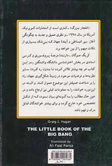 انفجار بزرگ(نگاهی به چگونگی شکل گیری کیهان)